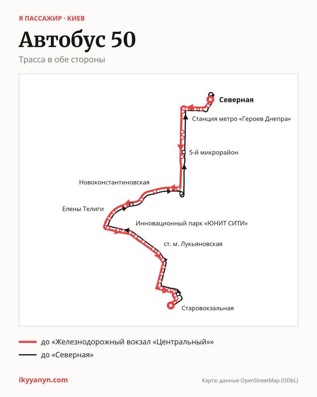 Автобус 50 в Киеве на карте: трасса в обе стороны